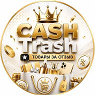 КЭШ ТРЭШ - Кэшбэк | Товар за отзыв | Wildberries | Раздачи