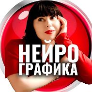 НЕЙРОГРАФИКА С ТАТЬЯНОЙ БОГУЧАРСКОЙ