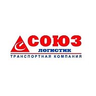 Союз-Логистик