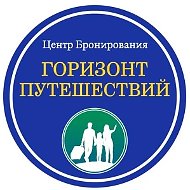 ГОРИЗОНТ ПУТЕШЕСТВИЙ