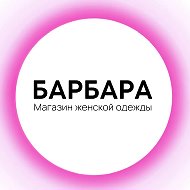 Барбара Смоленск