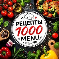 РЕЦЕПТЫ 1000 MENU