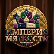 Мягкие панели и мебель - Империя мягкости