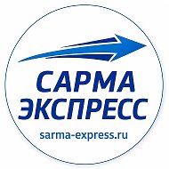 Сарма Экспресс | ДЭК