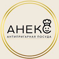 АНЕКС - антипригарная посуда