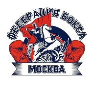 Федерация бокса города Москвы