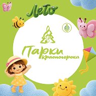 Парки Красногорска