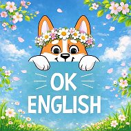 Школа Ok English