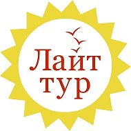 ЛАЙТ ТУР • туры выходного дня из Краснодара