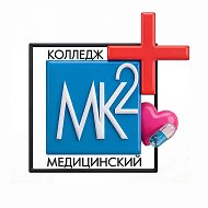 Медицинский колледж № 2 | МОСКВА