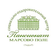 Пансионат "Марсово поле"