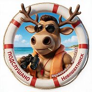ПОДСЛУШАНО в Новошахтинске