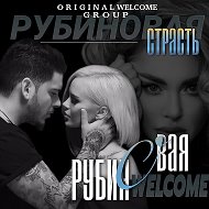 Рубиновая страсть