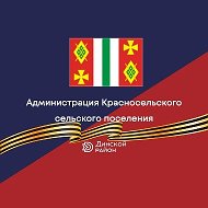 Администрация Красносельского сельского поселения