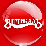 Вертикаль