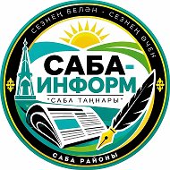 Саба таңнары | Саба районы