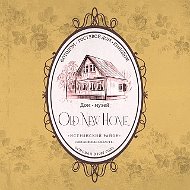 Гостевой дом "Old New Home"/"Старый Новый Дом"