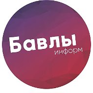 Бавлы-информ | Новости Бавлов