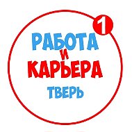 Работа в Твери