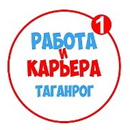 Работа в Таганроге