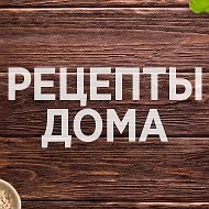 РЕЦЕПТЫ ЗДОРОВОЕ ПИТАНИЕ