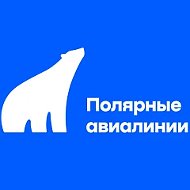 Авиакомпания «Полярные авиалинии»