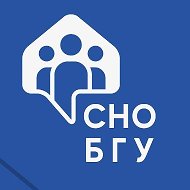 Студенческое научное общество БГУ им. ак. И.Г. Петровского