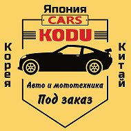 KODUCARS Авто, запчасти из Японии, Китая, Кореи, ОАЭ