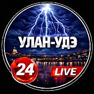 УЛАН-УДЭ
