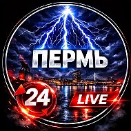 Пермь