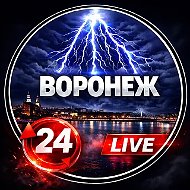 Воронеж