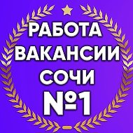 Работа Вакансии в Сочи|Роза Хутор