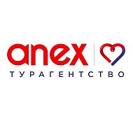 Анекс Тур - турагентство
