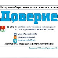"Доверие"