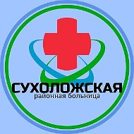 ГАУЗ СО "Сухоложская РБ"
