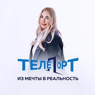 Телепорт из мечты в реальность •турагентство•туры•отели•круизы