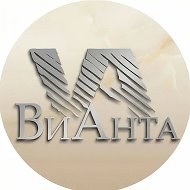 ВиАнта