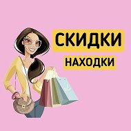 Скидки и находки на ВБ и ОЗОН
