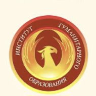 Институт гуманитарного образования
