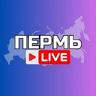 ПЕРМЬ НОВОСТИ