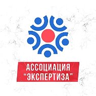 ЭКСПЕРТИЗА