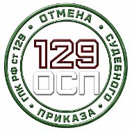 ОТМЕНА СУДЕБНОГО ПРИКАЗА