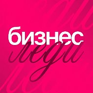 БИЗНЕС ЛЕДИ