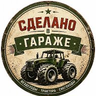 Самоделки трактора снегоходы, вездеходы.