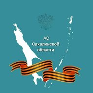 Арбитражный суд Сахалинской области