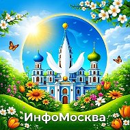 ИнфоМосква| Куда сходить в Москве| Афиша бесплатных событий