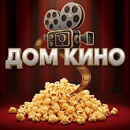 Дом кино 🍿 Фильмы | Сериалы | Новости киномира