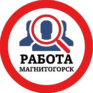 РАБОТА МАГНИТОГОРСК