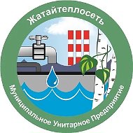 МУП «ЖАТАЙТЕПЛОСЕТЬ»