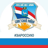 Администрация Советского района г.о. Самара